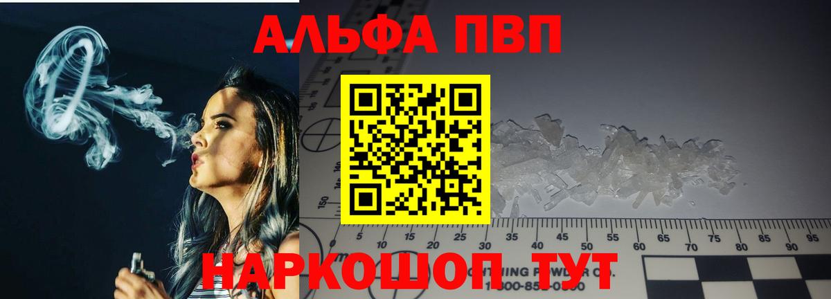 Alpha PVP VHQ Приморско-Ахтарск