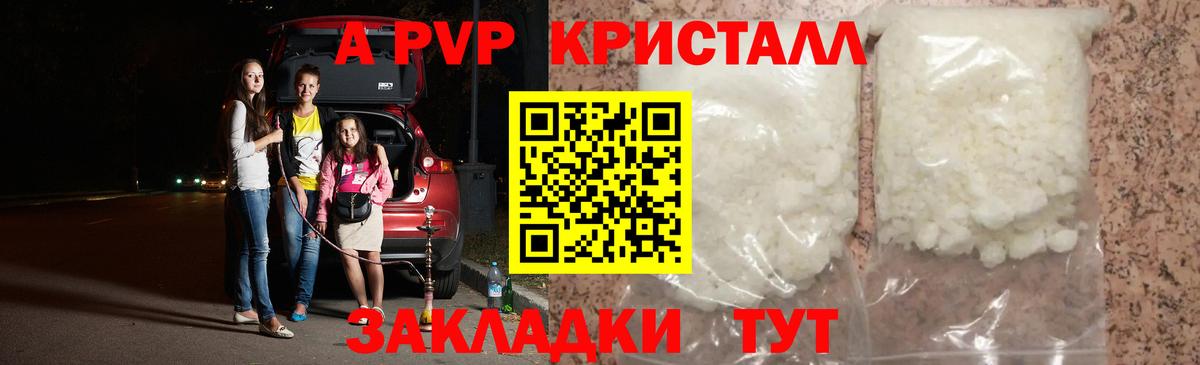 A-PVP СК  Вход с VPN  Приморско-Ахтарск  APVP Crystall 