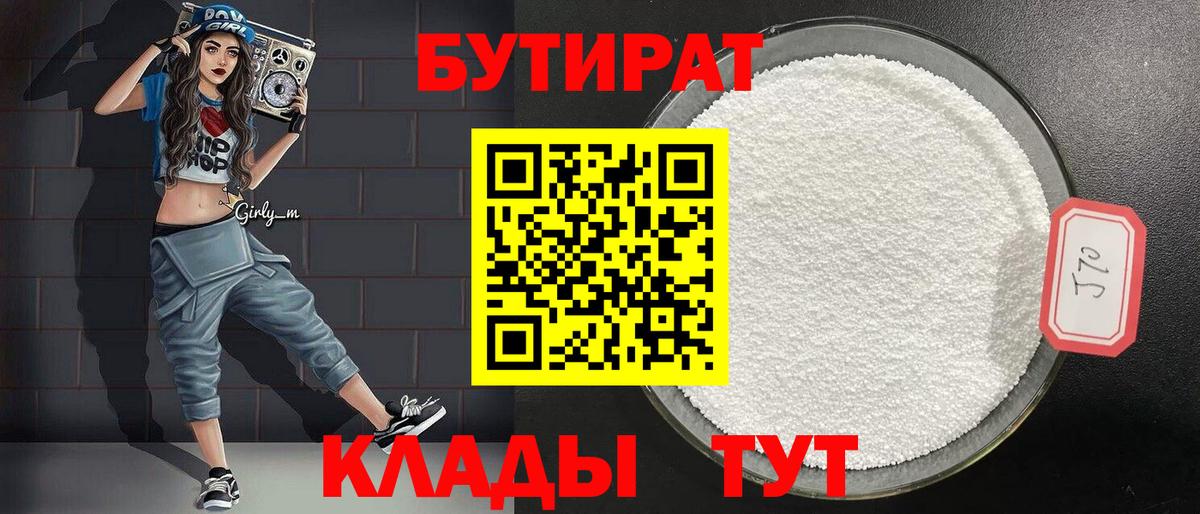 БУТИРАТ буратино  Бутират  Приморско-Ахтарск  Вход с VPN 