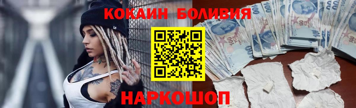 COCAIN Боливия Приморско-Ахтарск