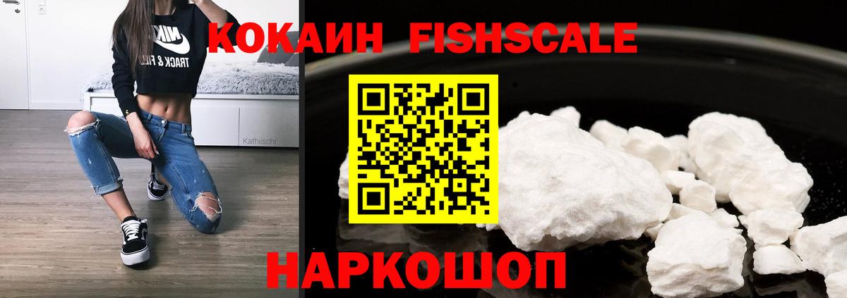 COCAIN 99%  COCAIN  Вход с VPN  Приморско-Ахтарск  Кокаин Fish Scale 
