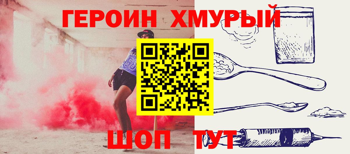 Героин Heroin  Вход с VPN  Приморско-Ахтарск 