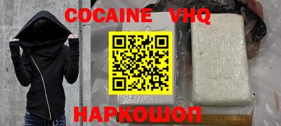 кокаин VHQ Рыбинск