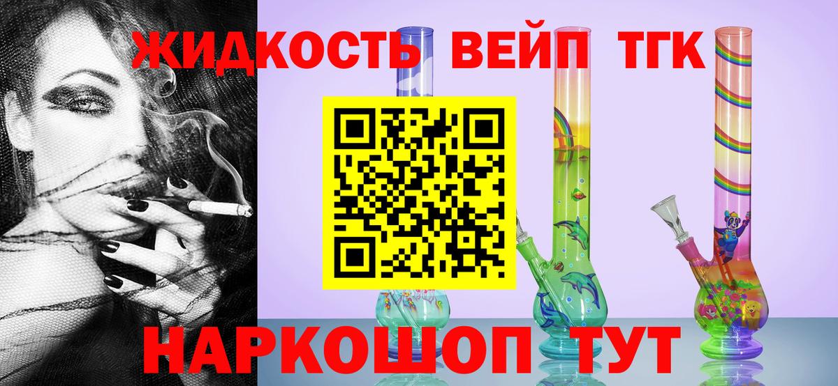 Дистиллят ТГК вейп Приморско-Ахтарск